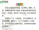 统编版八年级下册语文课件：：第六单元24唐诗三首-茅屋为秋风所破歌