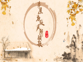 统编版八年级下册语文课件：：第六单元24唐诗三首-茅屋为秋风所破歌