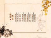 统编版八年级下册语文课件：：第六单元24唐诗三首-茅屋为秋风所破歌