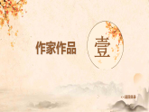 统编版八年级下册语文课件：：第六单元24唐诗三首-茅屋为秋风所破歌
