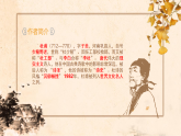 统编版八年级下册语文课件：：第六单元24唐诗三首-茅屋为秋风所破歌
