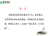 统编版八年级下册语文课件：第五单元写作 学写游记