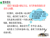 统编版八年级下册语文课件：第五单元写作 学写游记