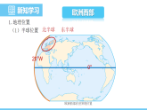 中图版（2024）八年级地理下册课件 7.3 欧洲西部 第1课时 深受海洋的影响