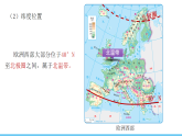 中图版（2024）八年级地理下册课件 7.3 欧洲西部 第1课时 深受海洋的影响