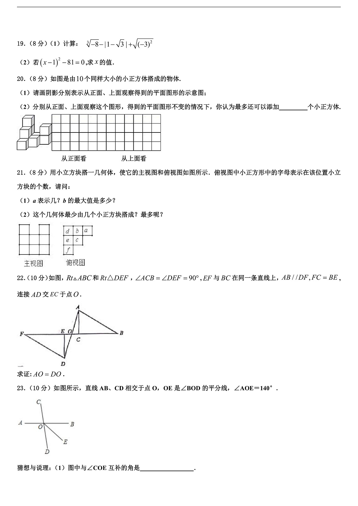 遂宁市重点中学2026届七年级数学第一学期期末达标检测试题含解析第3页