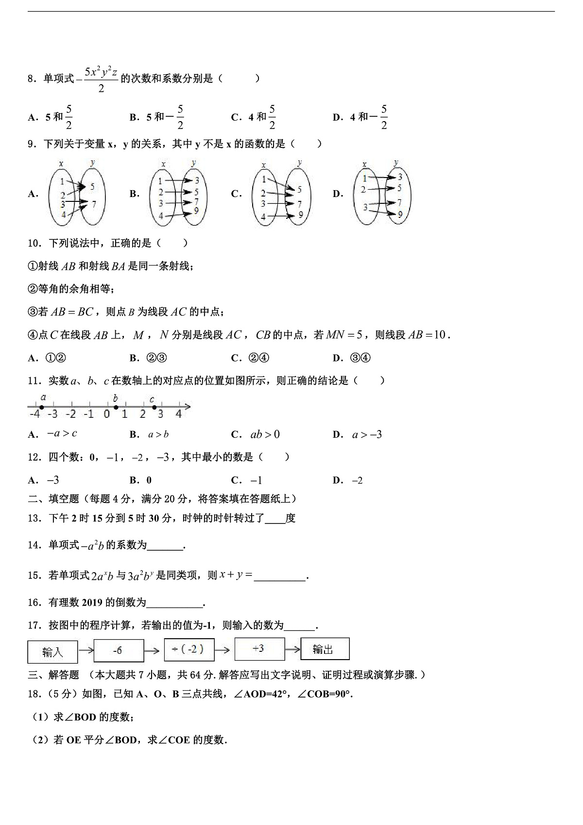 泰州市重点中学2026届数学七上期末调研试题含解析第2页