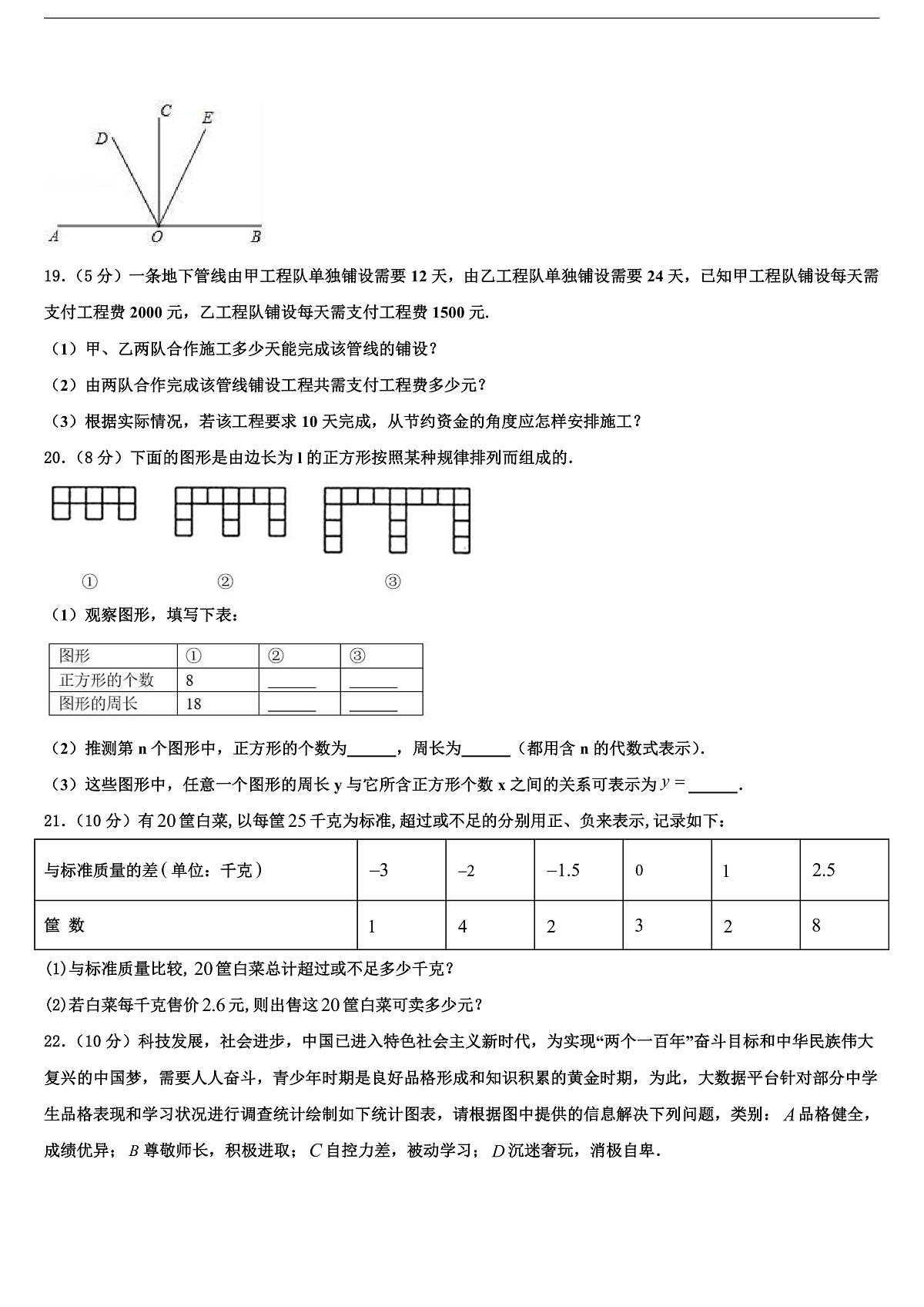 泰州市重点中学2026届数学七上期末调研试题含解析第3页