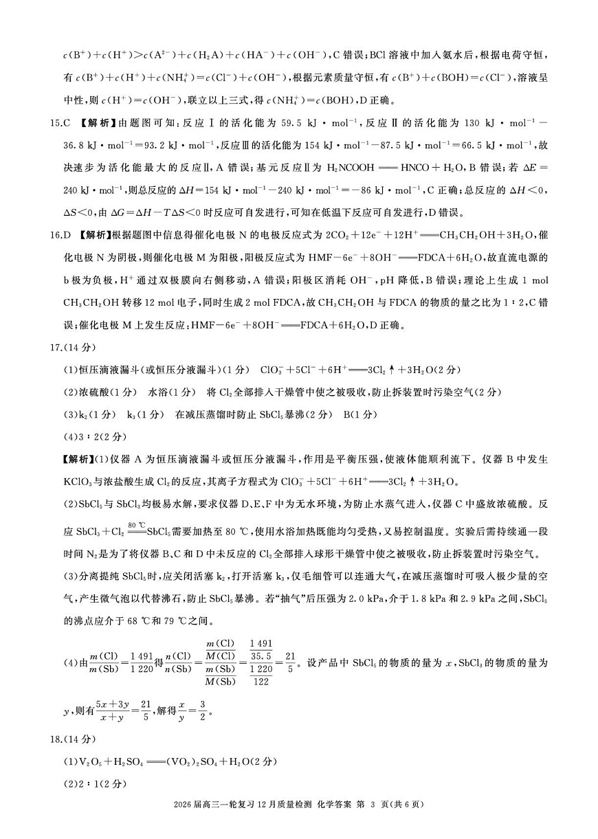 广东百师联盟2026届高三上学期一轮复习12月阶段检测化学答案第3页