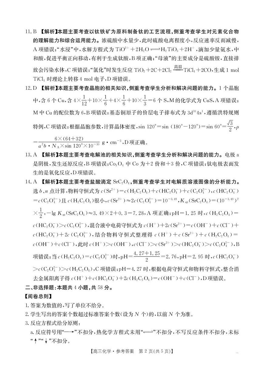 江西“三新”大联考2026届高三上学期12月考试化学答案第2页