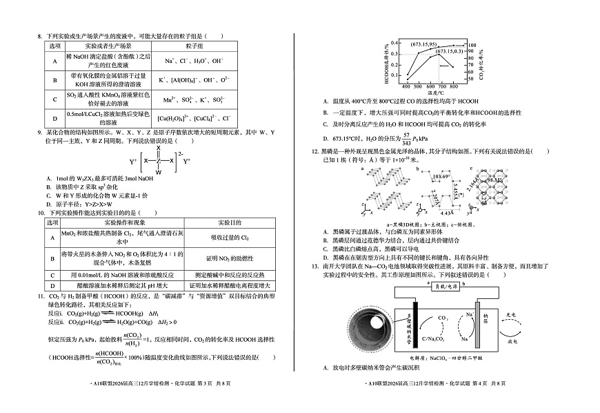 （A卷）1号卷·A10联盟2026届高三12月学情检测化学第2页