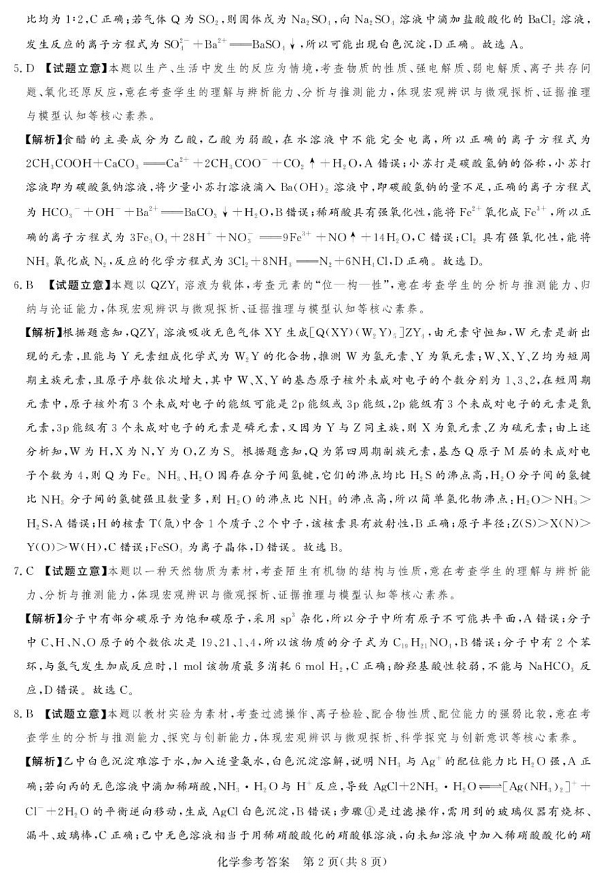 湘豫名校联考2026届高三上学期12月月考化学答案第2页