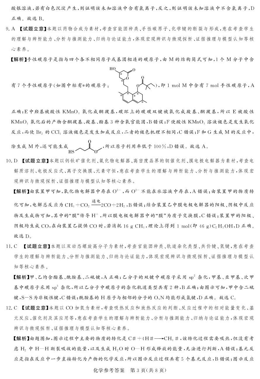 湘豫名校联考2026届高三上学期12月月考化学答案第3页