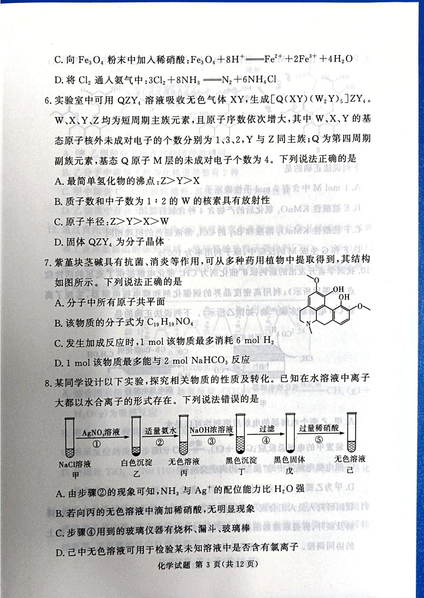 湘豫名校联考2026届高三上学期12月月考化学试题第3页