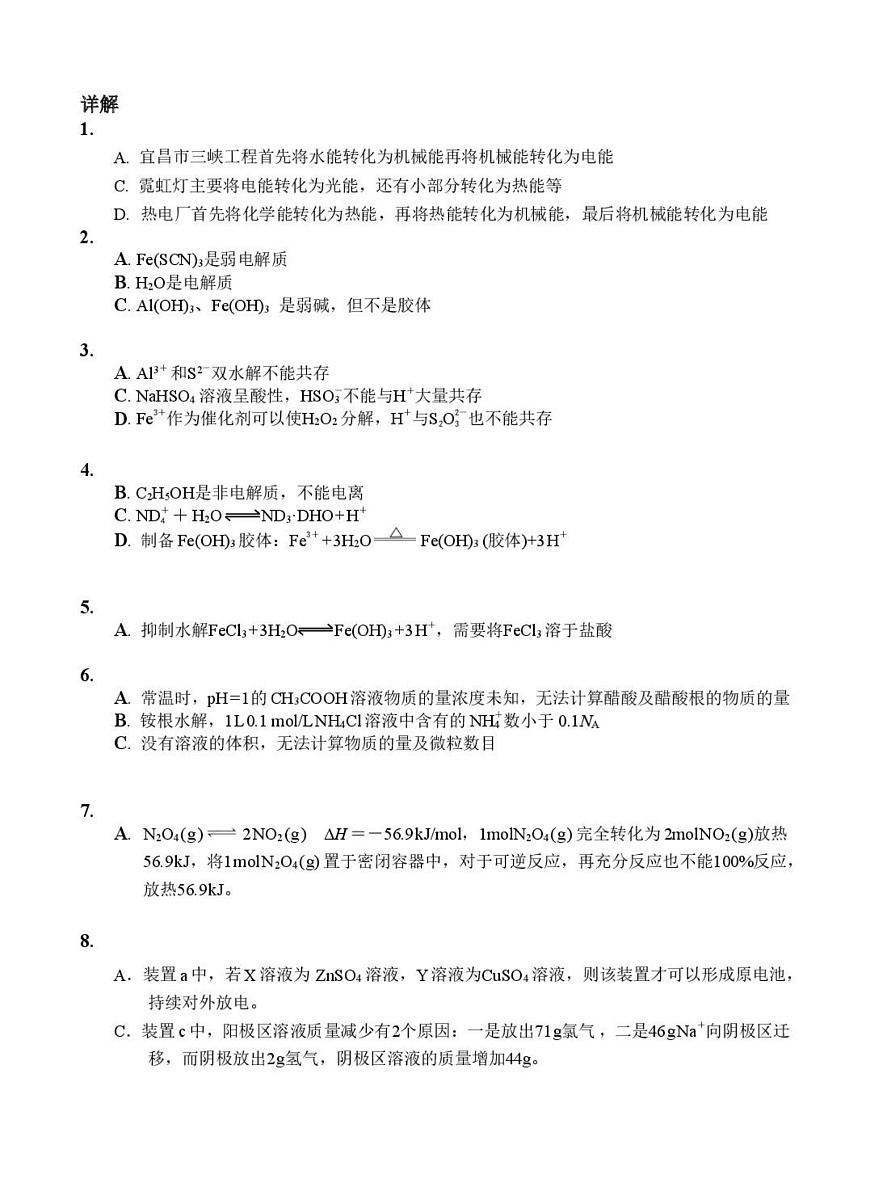 湖北云学联盟2025-2026学年高二上学期12月考试化学答案第3页