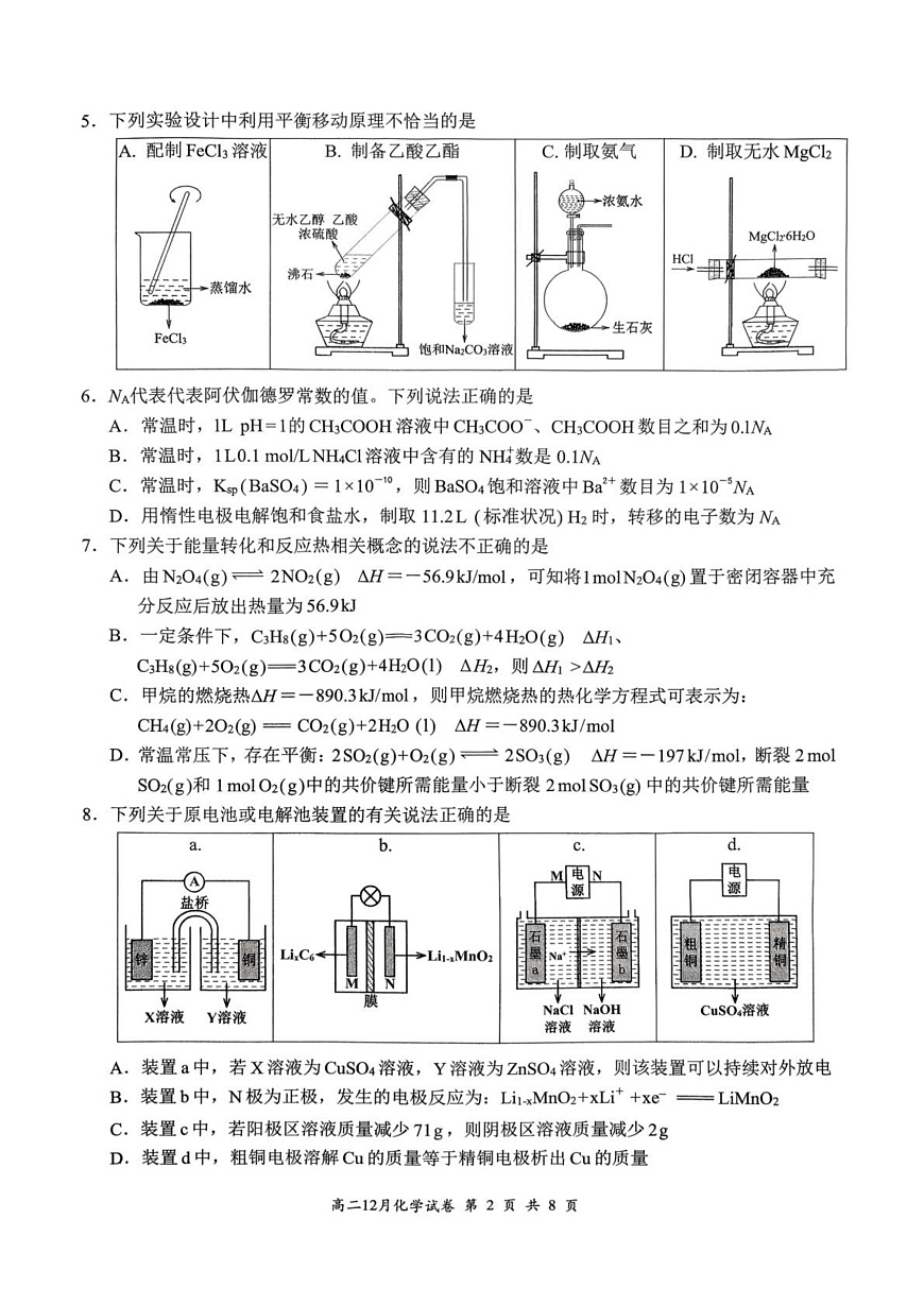 湖北云学联盟2025-2026学年高二上学期12月考试化学试卷第2页