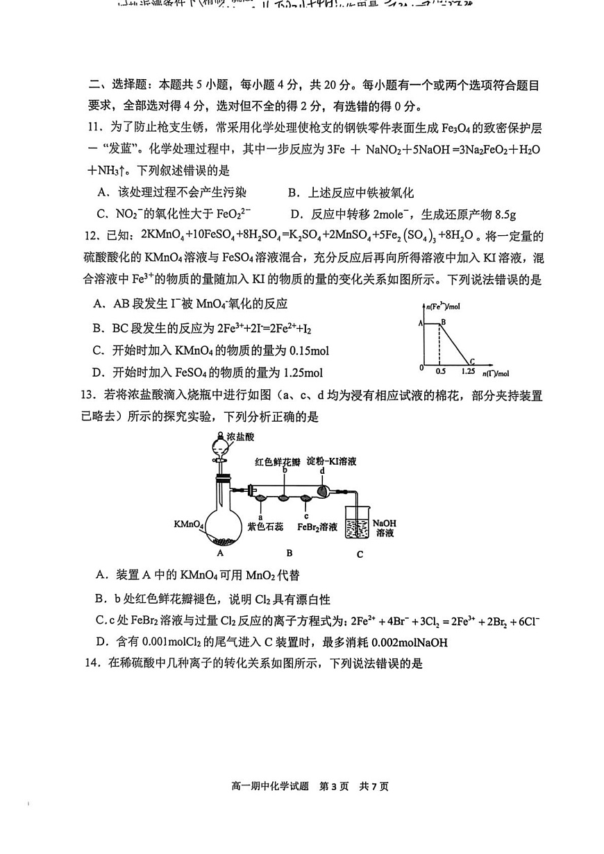 山东省实验中学2025-2026学年高一上学期12月月考化学试题第3页