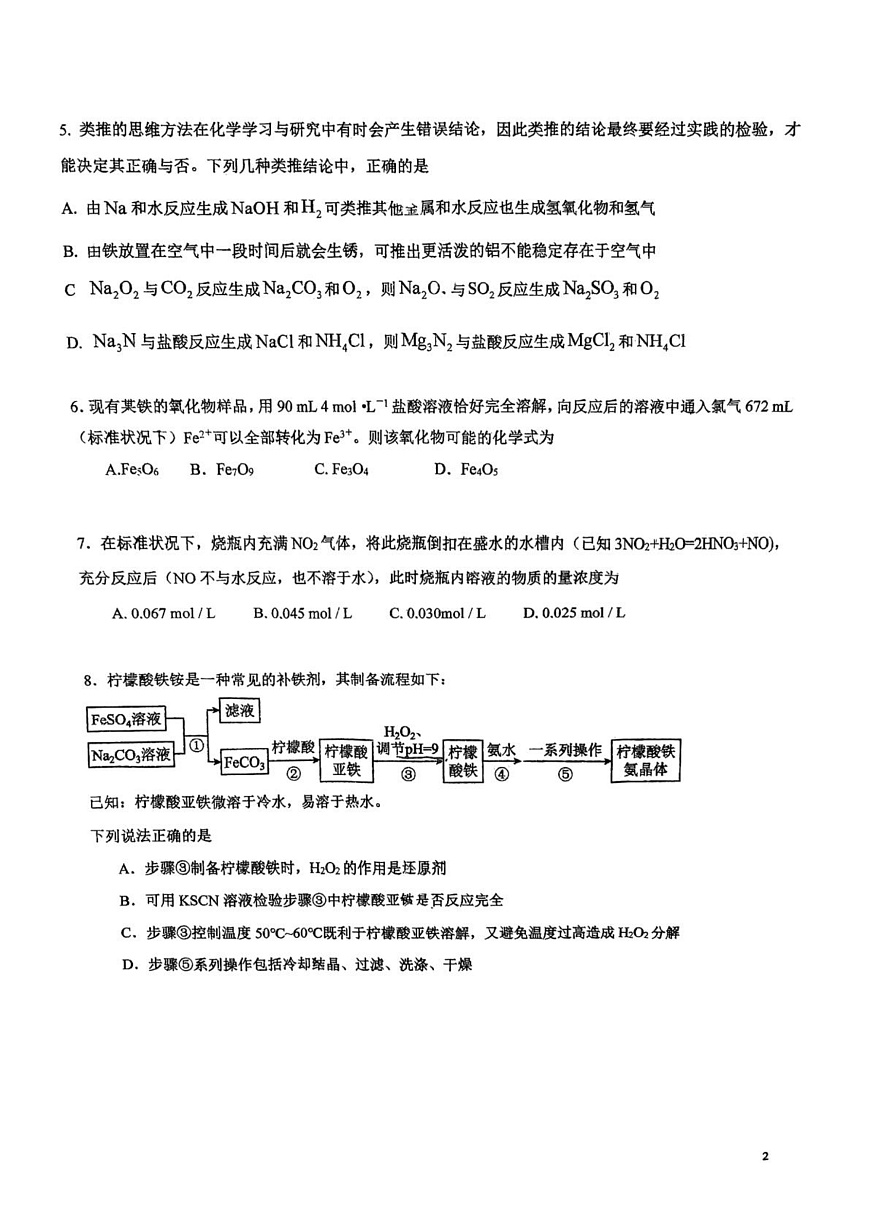 江苏省天一中学2025-2026学年高一上学期12月月考化学试卷（领军班）(含答案)第2页