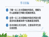 17.3 一元二次方程根的判别式 课件 沪科版（新教材）数学八年级下册