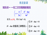 17.3 一元二次方程根的判别式 课件 沪科版（新教材）数学八年级下册