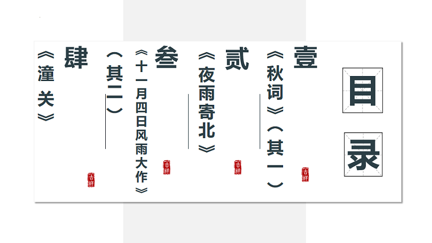 统编版语文七年级上册第六单元《课外古诗词诵读》课件-课件下载-教习网