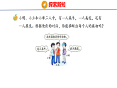 2026年冀教版数学三年级下册 8.2  简单的逻辑推理(课件)