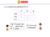 2026年冀教版数学三年级下册 8.2  简单的逻辑推理(课件)
