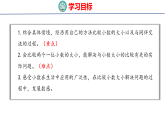 2026年冀教版数学三年级下册 6.1.2  比较小数的大小(课件)