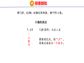 2026年冀教版数学三年级下册 6.1.1  认识小数(课件)