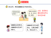 2026年冀教版数学三年级下册 4.1.2  实际测量(课件)