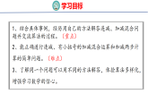 2026年冀教版数学二年级下册 5.3.2 连减和加减混合运算 (课件)