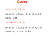 2026年冀教版数学二年级下册 5.3.1 连加 (课件)