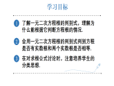 初中数学新沪科版八年级下册  17.3 一元二次方程根的判别式  教学课件（2026春）