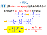 初中数学新沪科版八年级下册  17.3 一元二次方程根的判别式  教学课件（2026春）