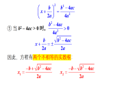 初中数学新沪科版八年级下册  17.3 一元二次方程根的判别式  教学课件（2026春）