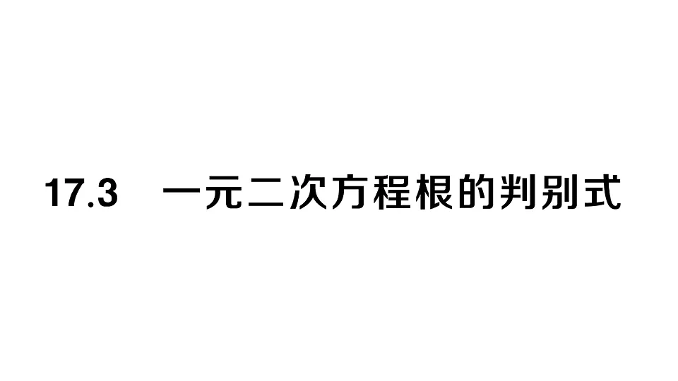 17733727第1页