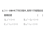 初中数学新沪科版八年级下册  17.3 一元二次方程根的判别式  作业课件（点出显答案）（2026春）