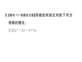 初中数学新沪科版八年级下册  17.3 一元二次方程根的判别式  作业课件（点出显答案）（2026春）