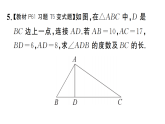 初中数学新沪科版八年级下册  18.2  第1课时 勾股定理的逆定理  作业课件（点出显答案）（2026春）