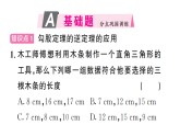 初中数学新沪科版八年级下册  18.2  第2课时 勾股定理的逆定理的应用  作业课件（点出显答案）（2026春）