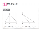 初中数学新沪科版八年级下册  18.2  专题9 勾股定理与方程思想   课后作业课件（点击显答案）（2026春）