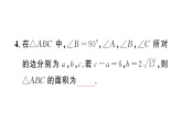 初中数学新沪科版八年级下册  18.2  专题8 勾股定理与面积问题    课后作业课件（点击显答案）（2026春）