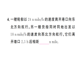 初中数学新沪科版八年级下册  18.1  第2课时 勾股定理的应用  作业课件（点出显答案）（2026春）