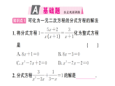 初中数学新沪科版八年级下册  17.5  第4课时 可化为一元二次方程的分式方程  作业课件（点出显答案）（2026春）