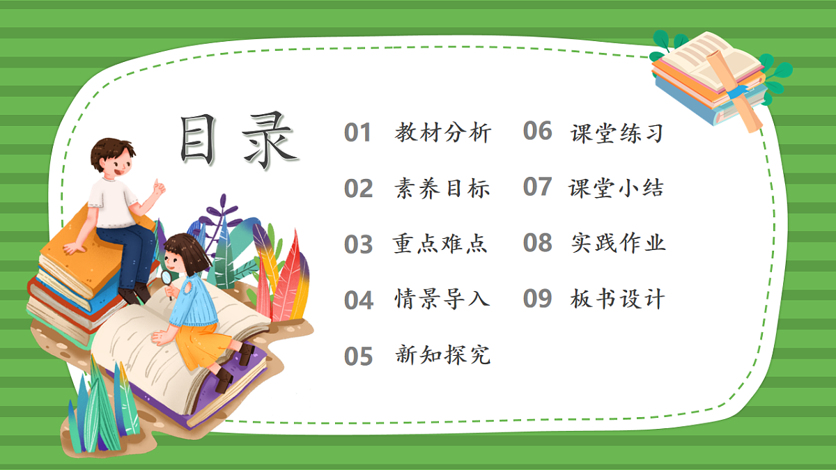 （2025新版教材+核心素养）北师大数学一下第五单元第4课时 算一算 PPT第2页