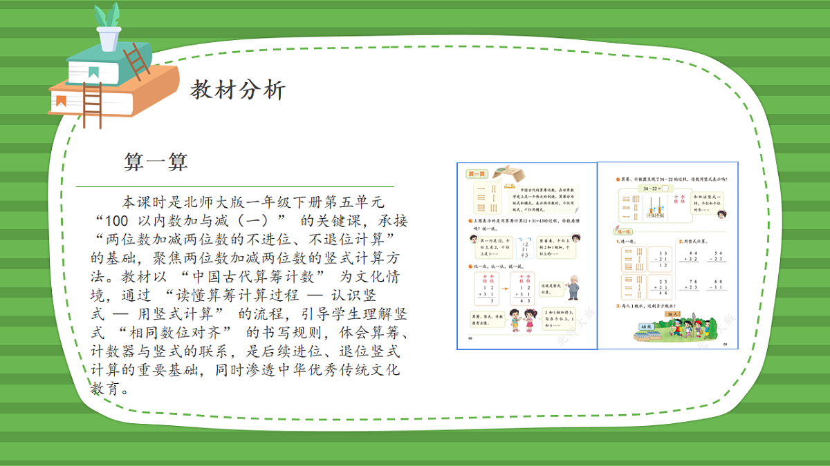 （2025新版教材+核心素养）北师大数学一下第五单元第4课时 算一算 PPT第3页