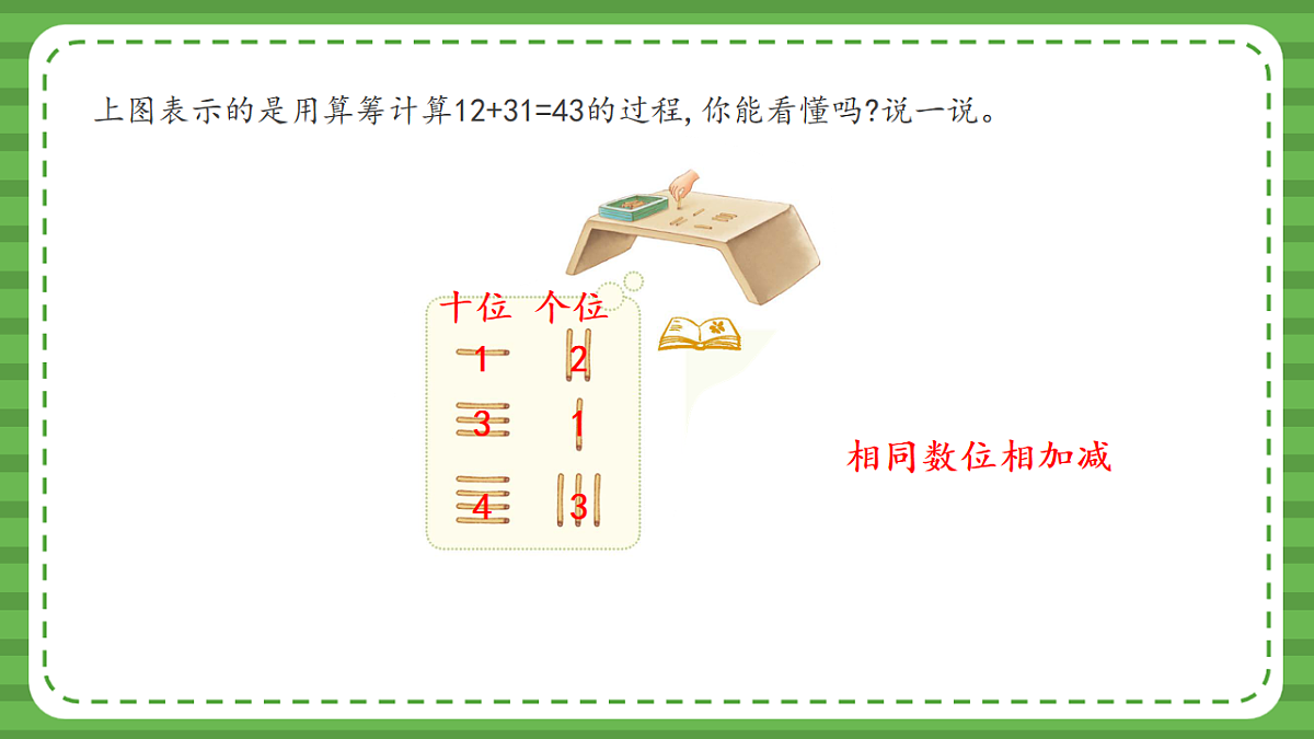 （2025新版教材+核心素养）北师大数学一下第五单元第4课时 算一算 PPT第8页