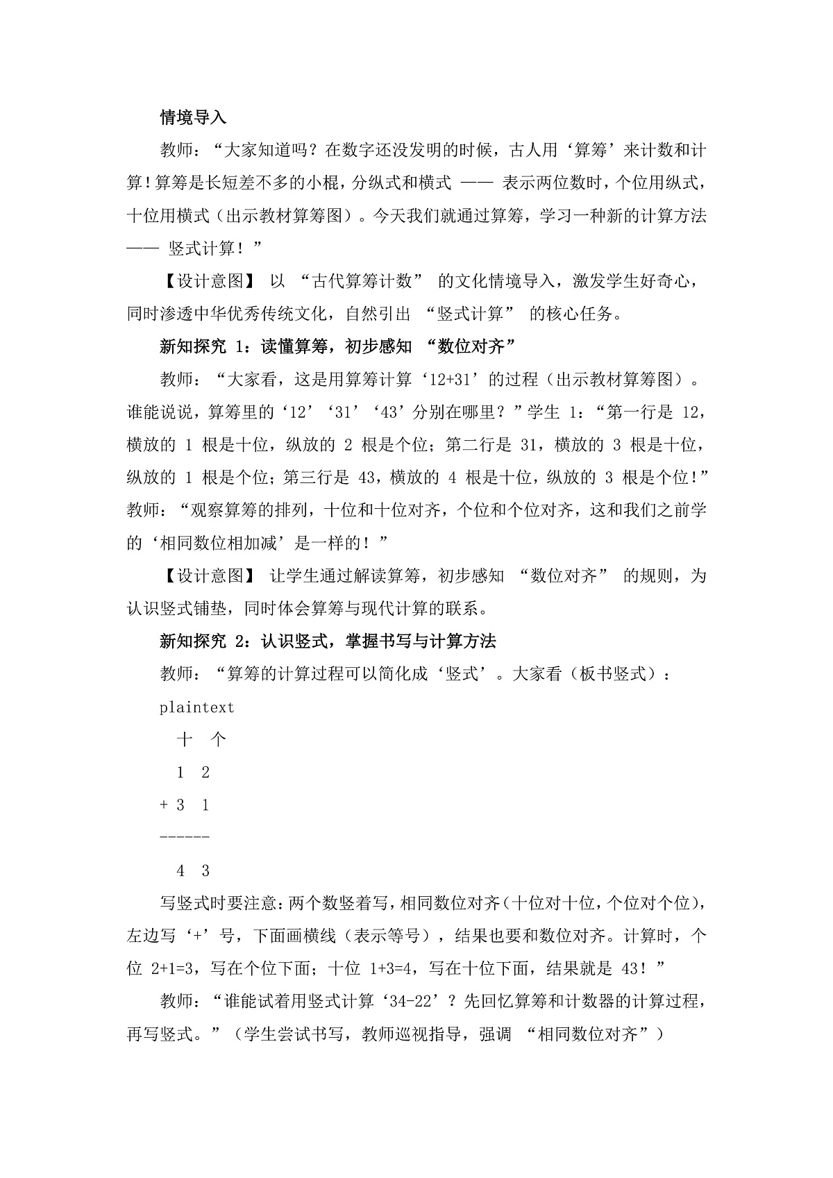 （2025新版教材+核心素养）北师大数学一下第五单元第4课时 算一算 教案 第2页