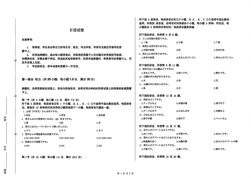 山西省部分学校2025-2026学年高一上学期高一选科调研检测暨12月月考日语试题（含答案）第1页