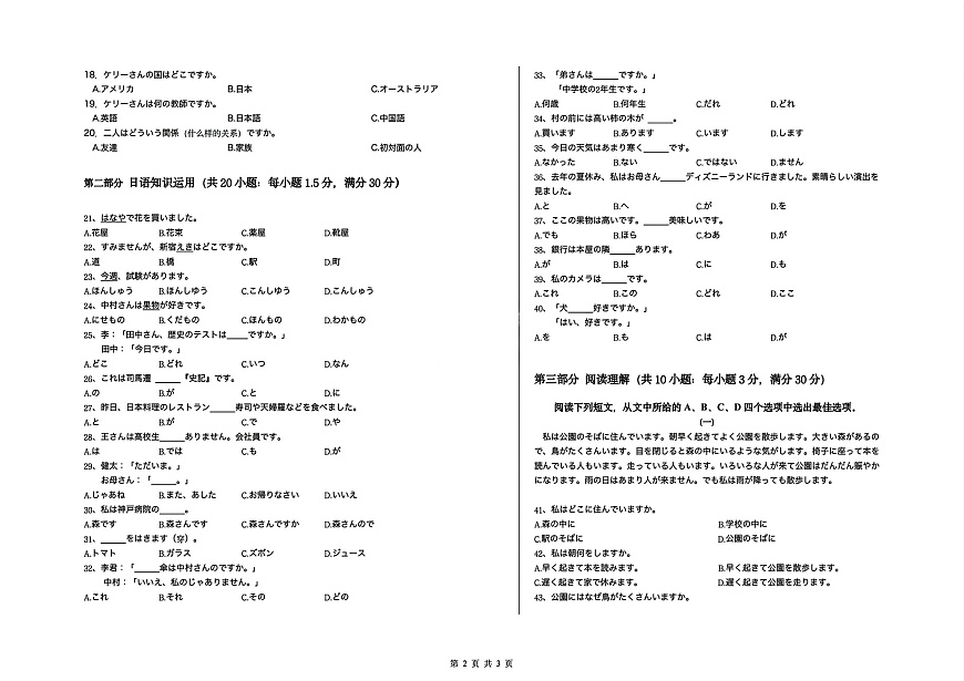 山西省部分学校2025-2026学年高一上学期高一选科调研检测暨12月月考日语试题（含答案）第2页